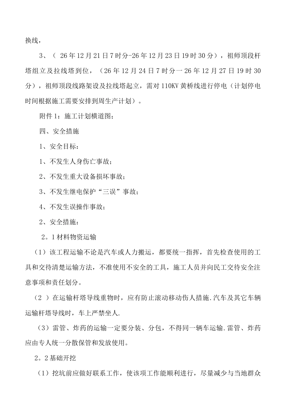 110KV输电线路改造工程施工方案-p_第3页