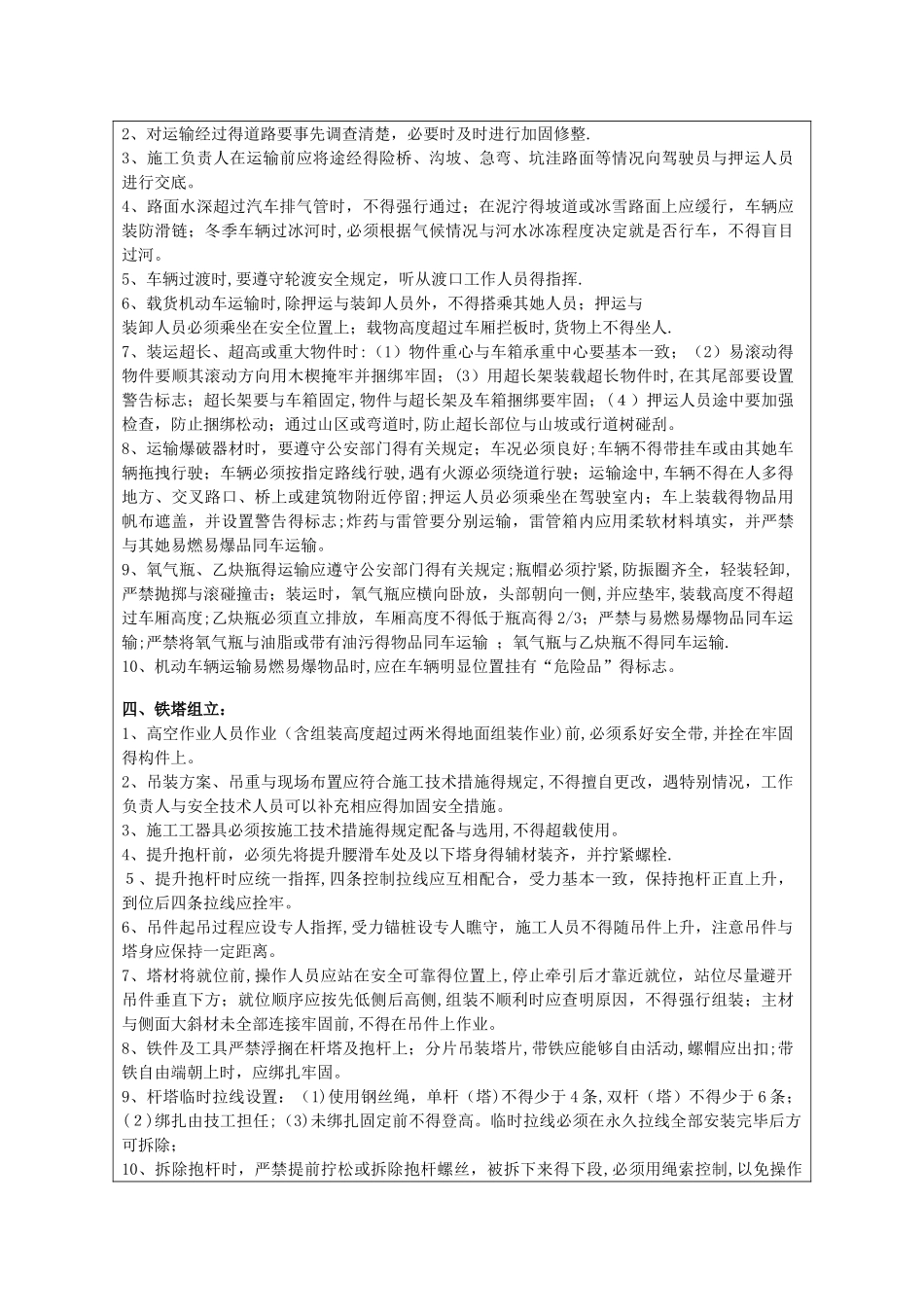 110kv输电线路施工安全技术交底_第2页