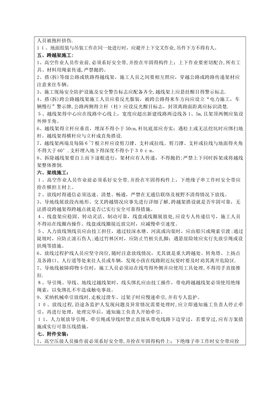 110kv输电线路施工安全技术交底_第3页
