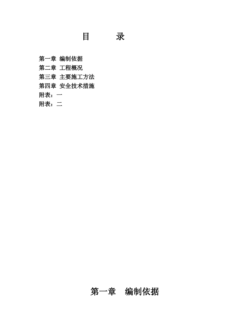 112074-王府井大厦-004植筋施工方案_第3页