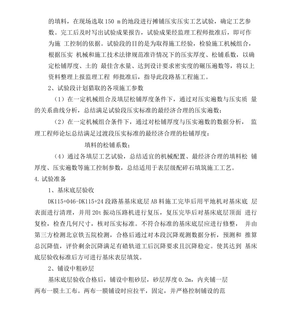 114-124段路基级配碎石工艺试验施工方案_第2页