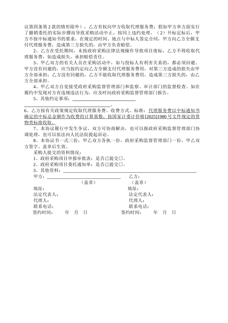 112-政府采购项目委托代理协议书-通用_第3页