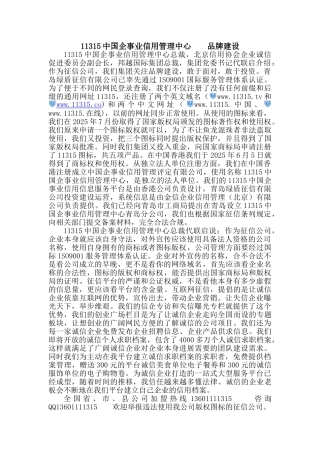 11315中国企事业信用管理中心的品牌建设论