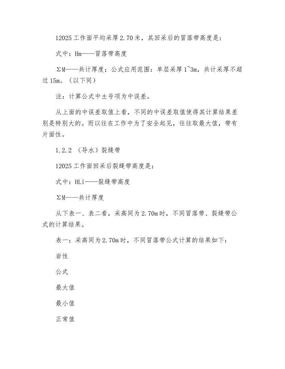 11904工作面上行开采可行性研究_第2页