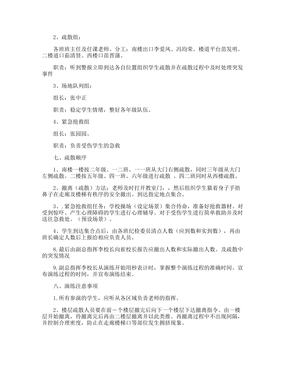 119消防演练方案_第2页