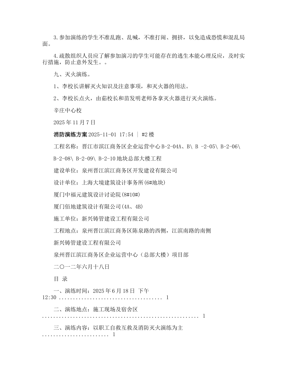 119消防演练方案_第3页