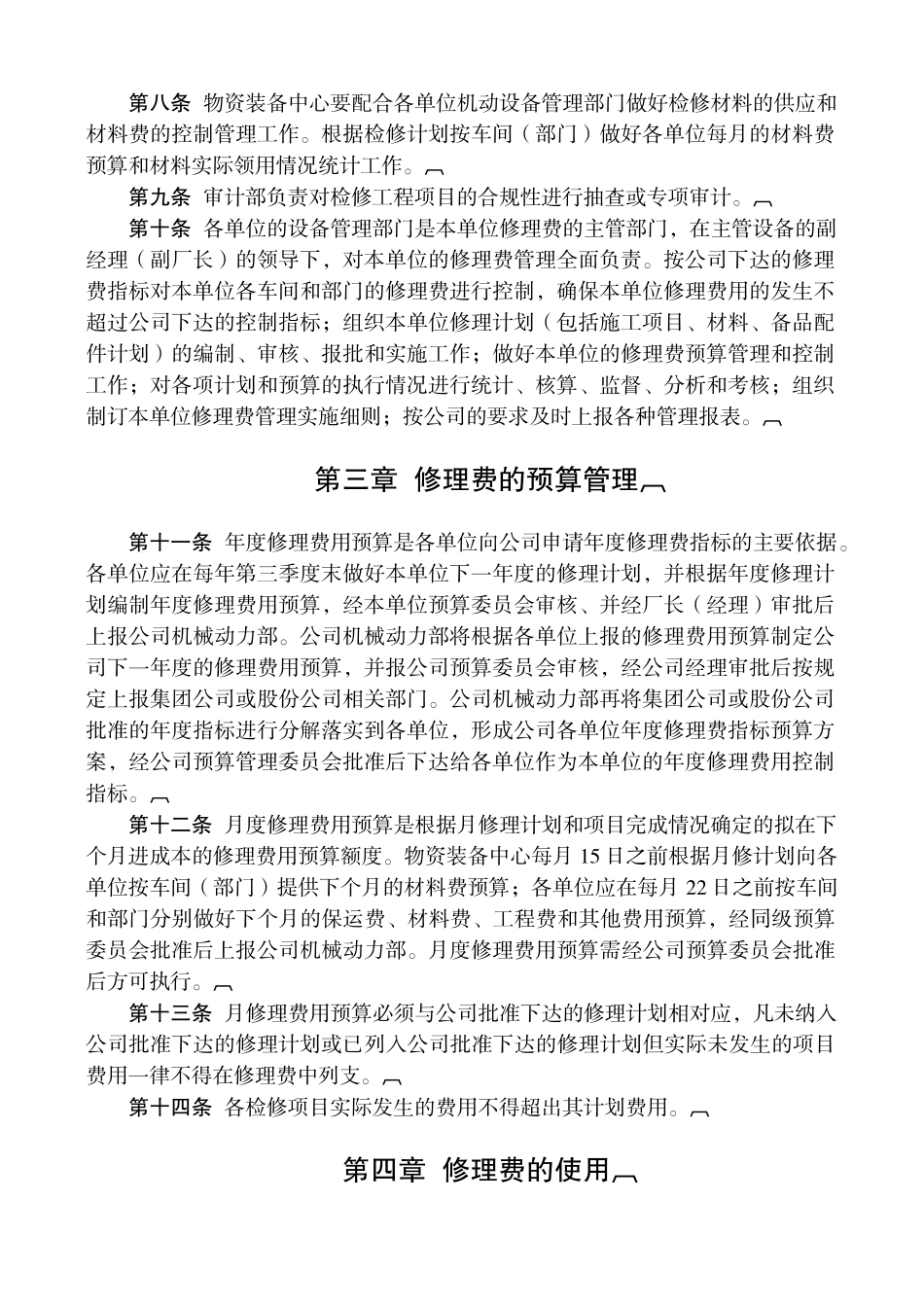 112修理费使用管理制度_第2页