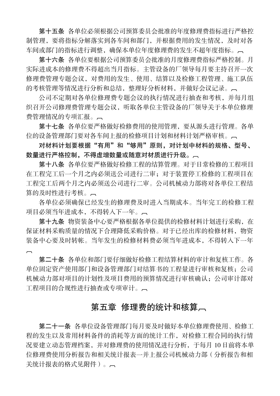 112修理费使用管理制度_第3页