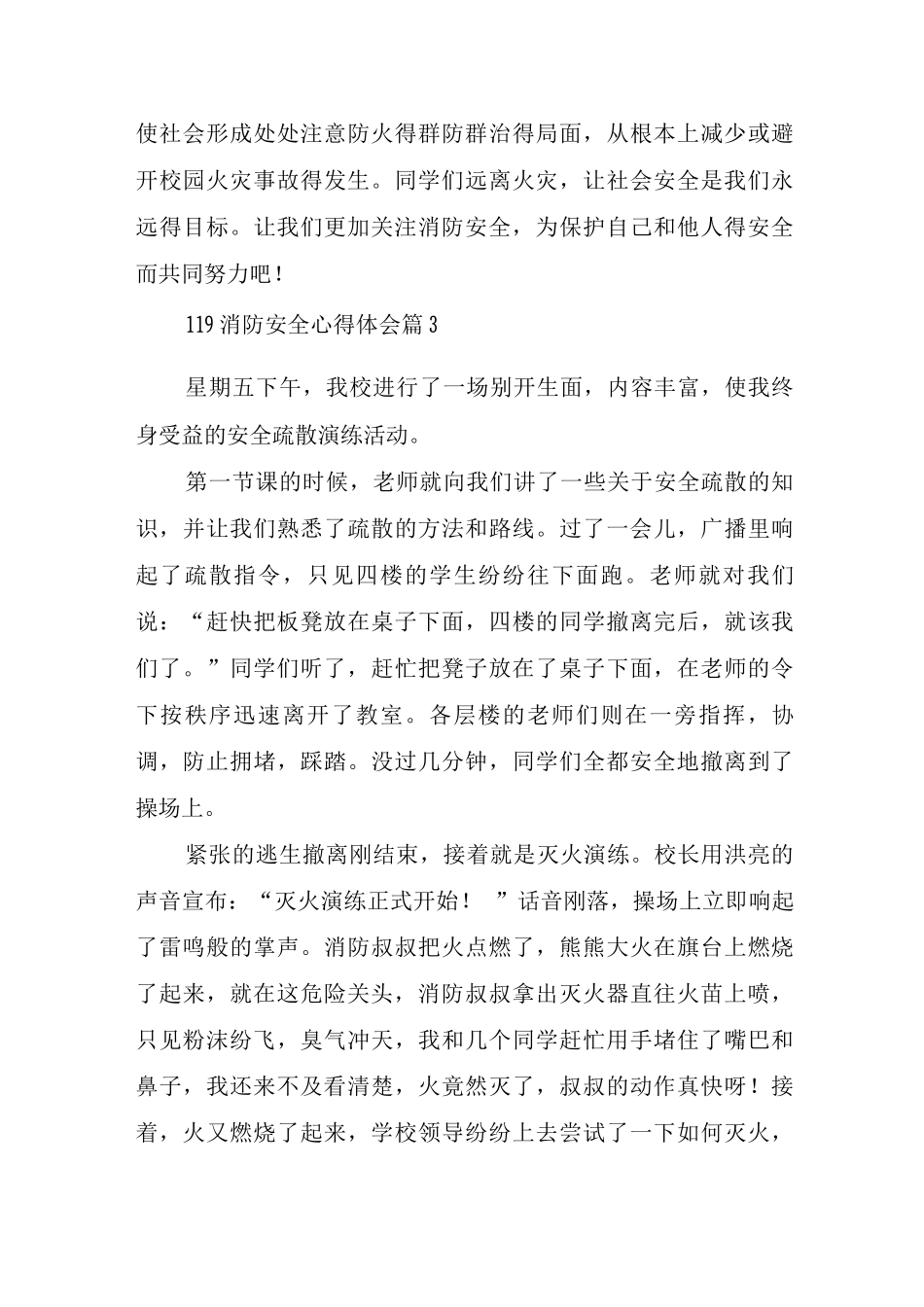 119消防安全心得体会_第3页