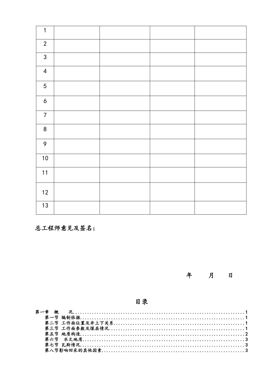 1196采煤工作面作业规程--2025_第3页