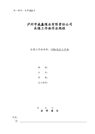 1196采煤工作面作业规程--2025