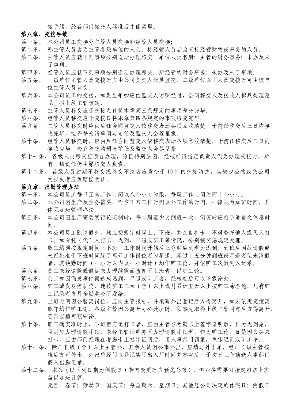 11人事管理制度_第3页