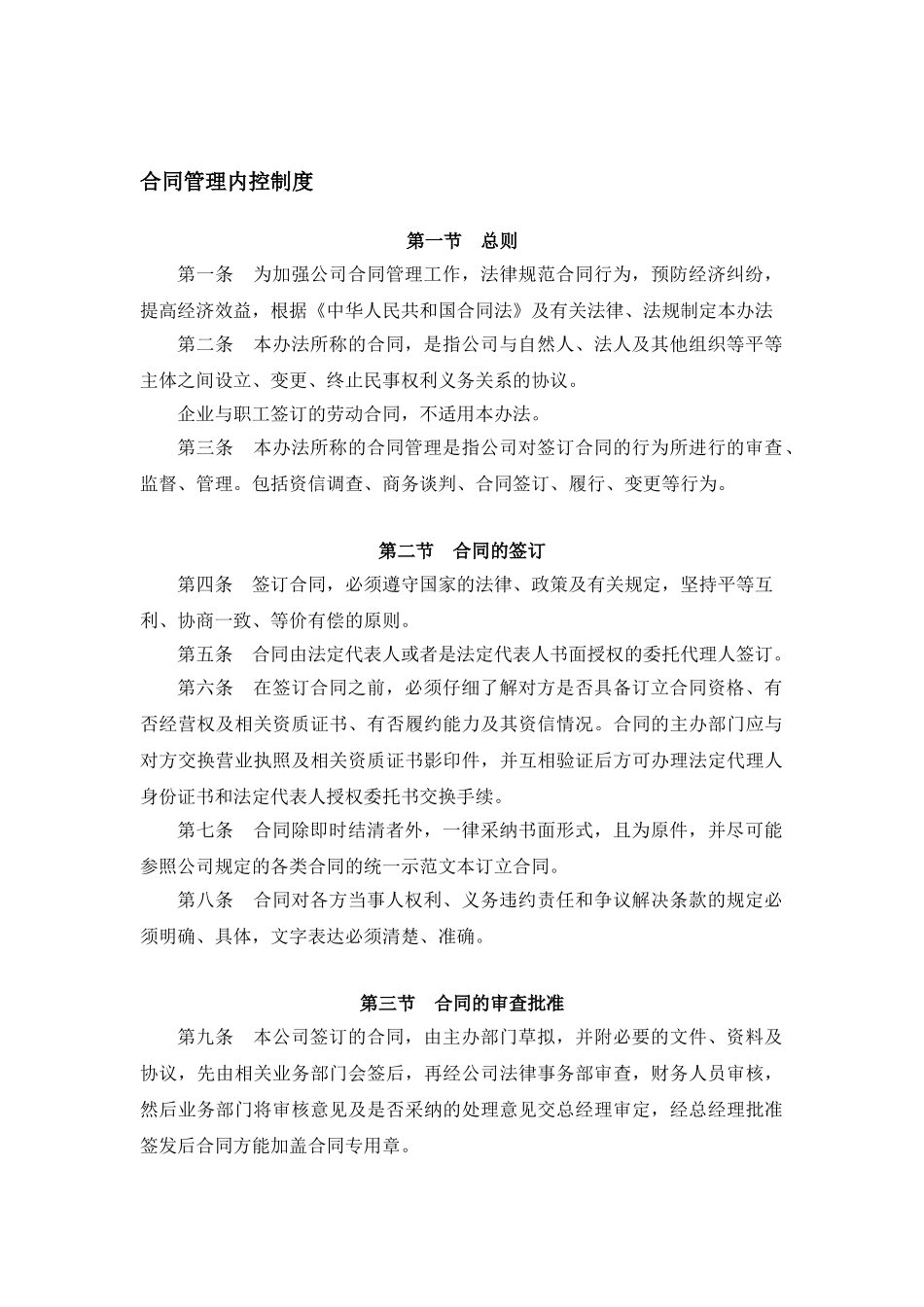 11合同管理内控制度_第1页