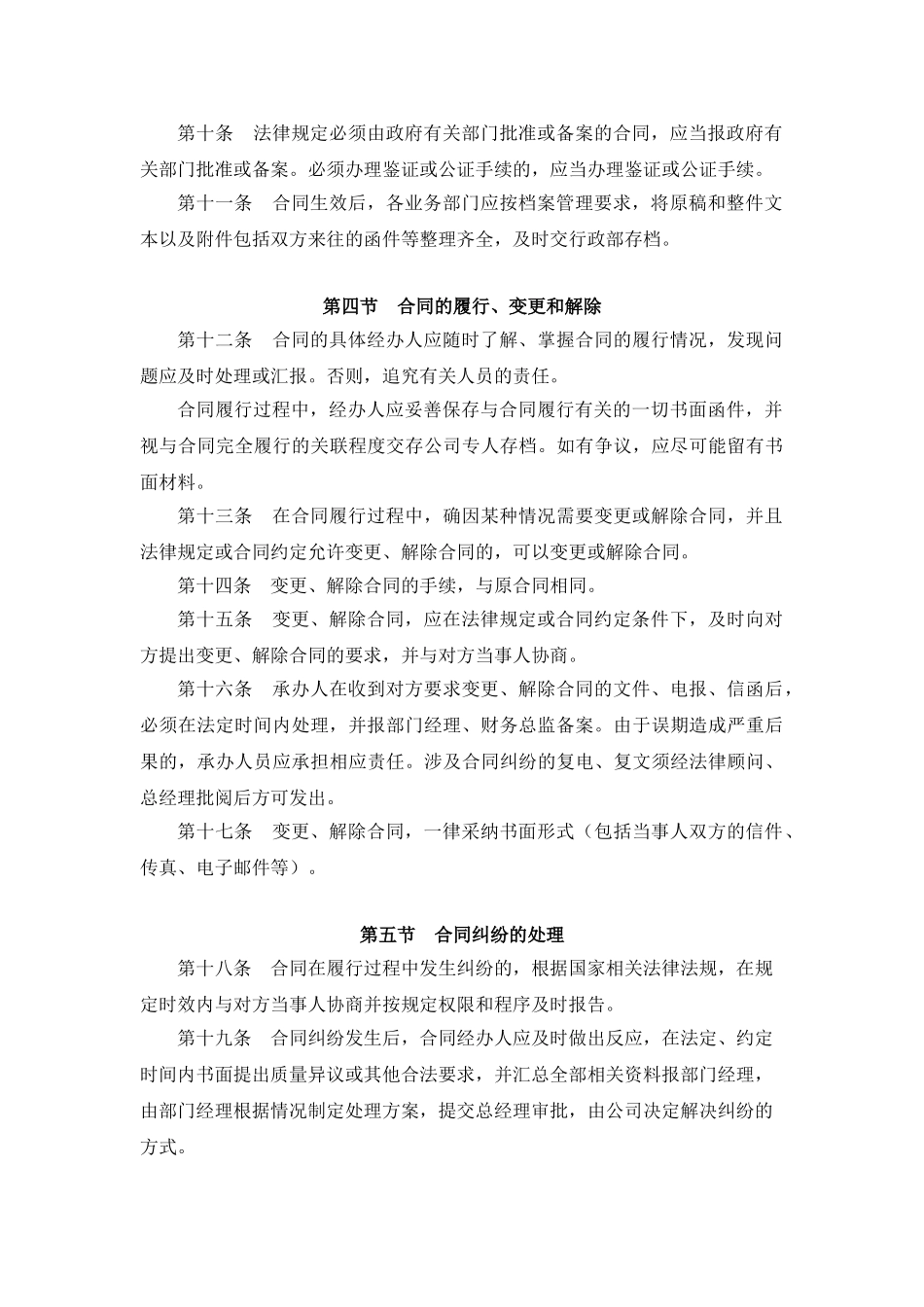 11合同管理内控制度_第2页