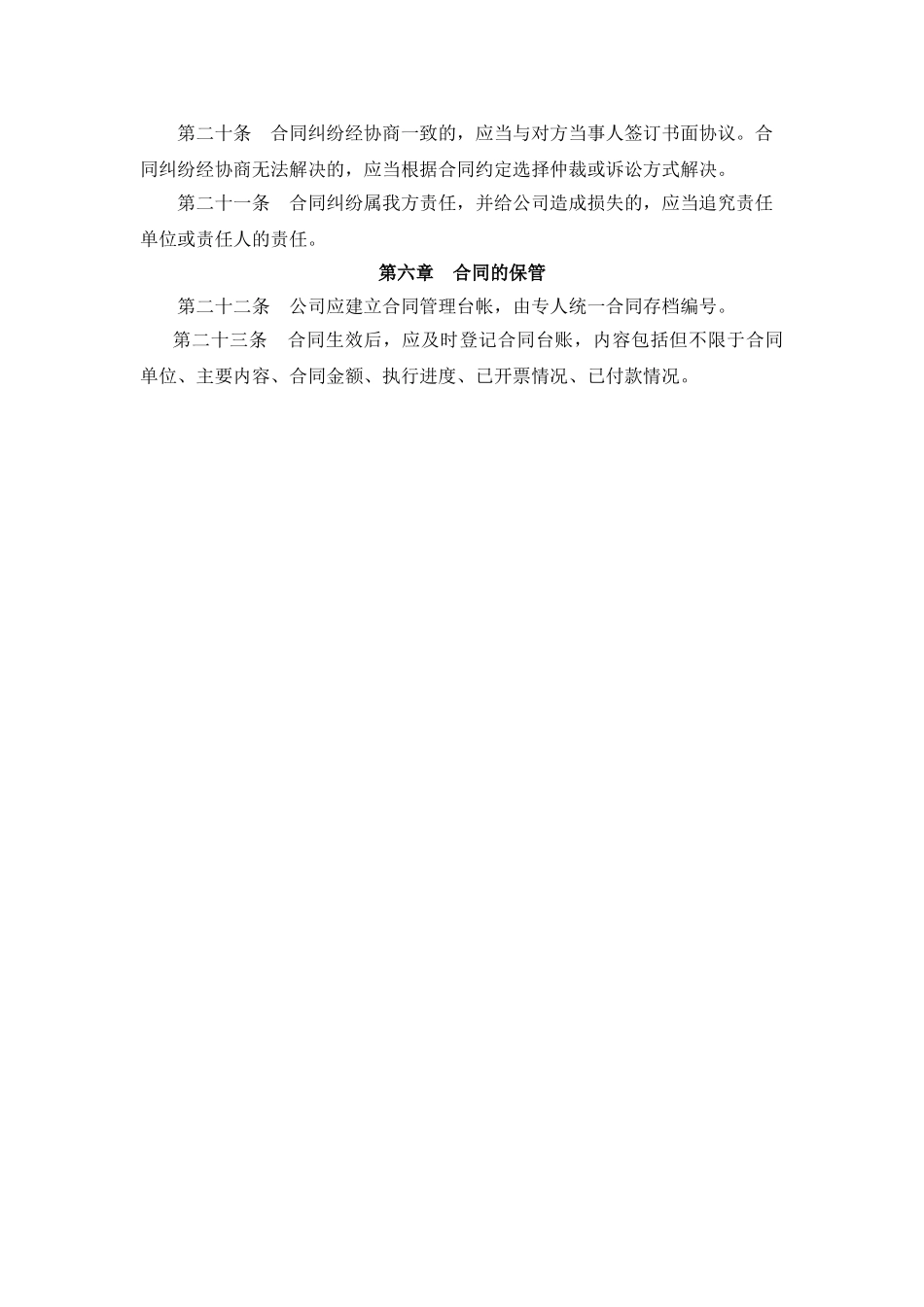 11合同管理内控制度_第3页