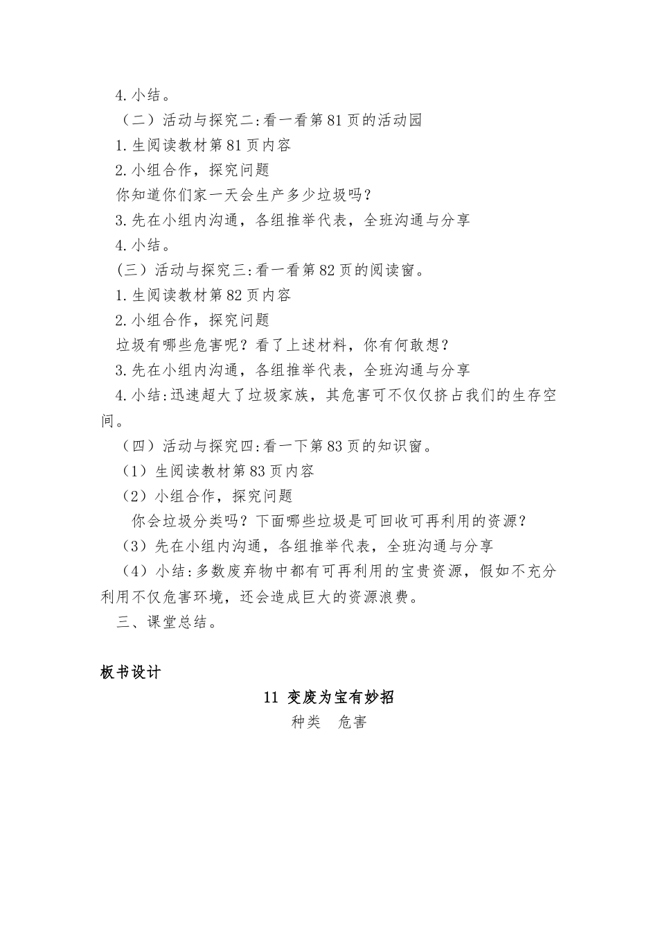 11变废为宝有妙招教学设计_第2页