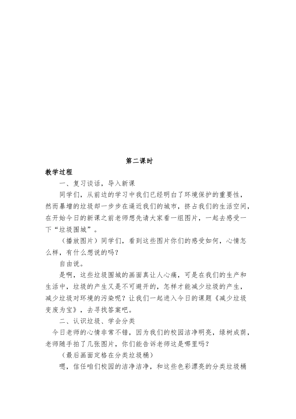 11变废为宝有妙招教学设计_第3页