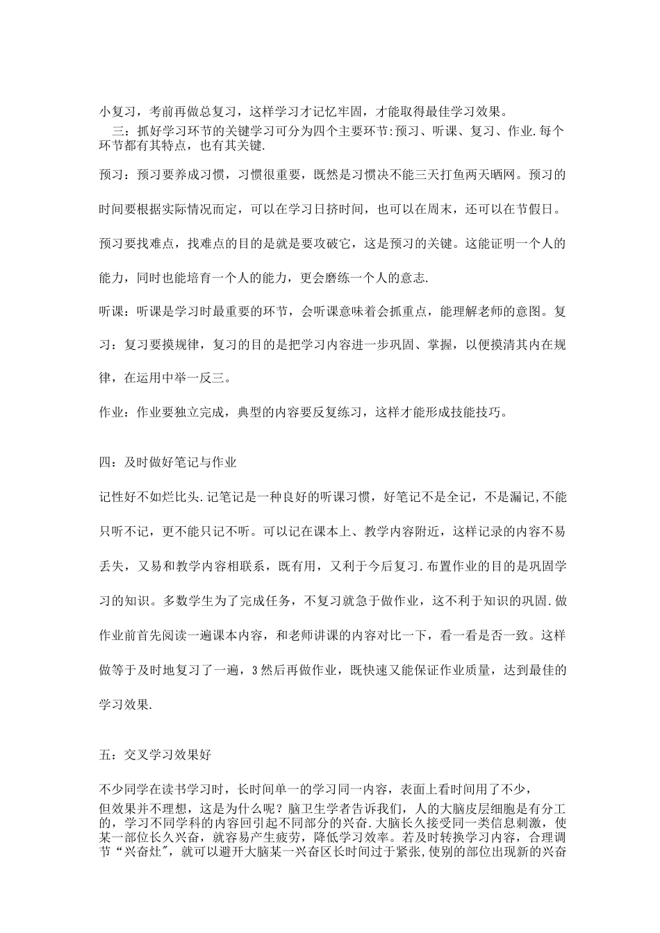 11周--“初中学习经验交流”主题班会教案_第3页