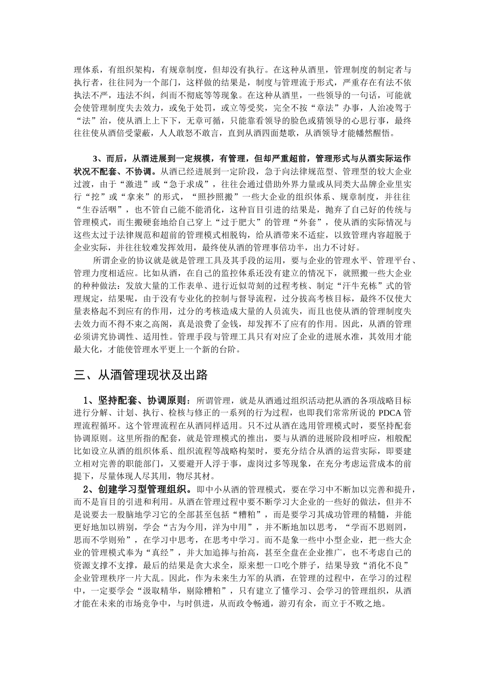 11信管1班-韦德鑫-32-市场营销-Microsoft-Word-文档_第3页