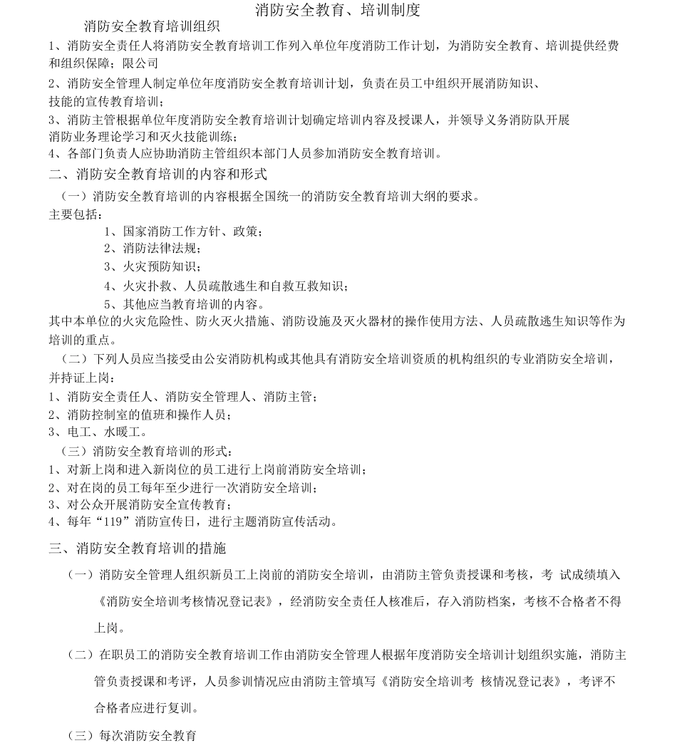 11员工消防安全宣传教育及消防器材使用操作_第2页