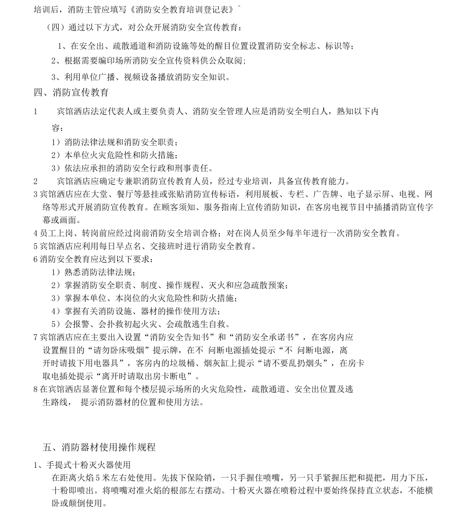 11员工消防安全宣传教育及消防器材使用操作_第3页