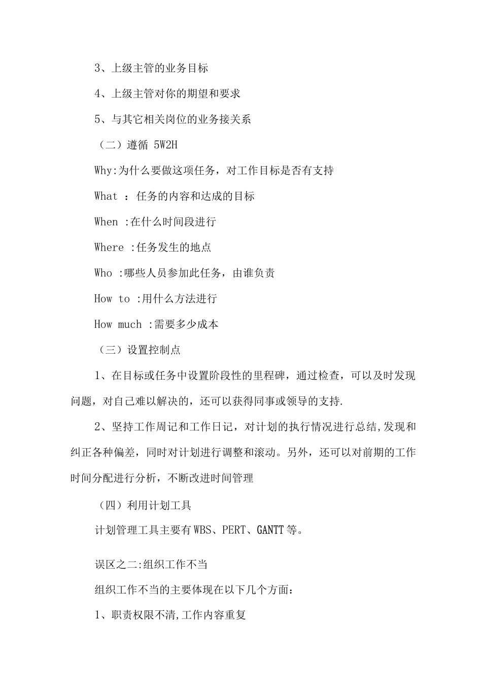 11时间管理能力提升计划_第3页