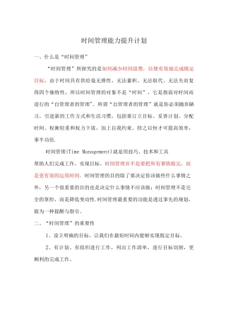11时间管理能力提升计划