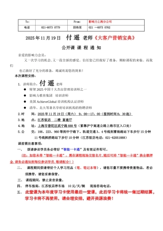 11月19日付遥江苏饭店《大客户营销宝典》