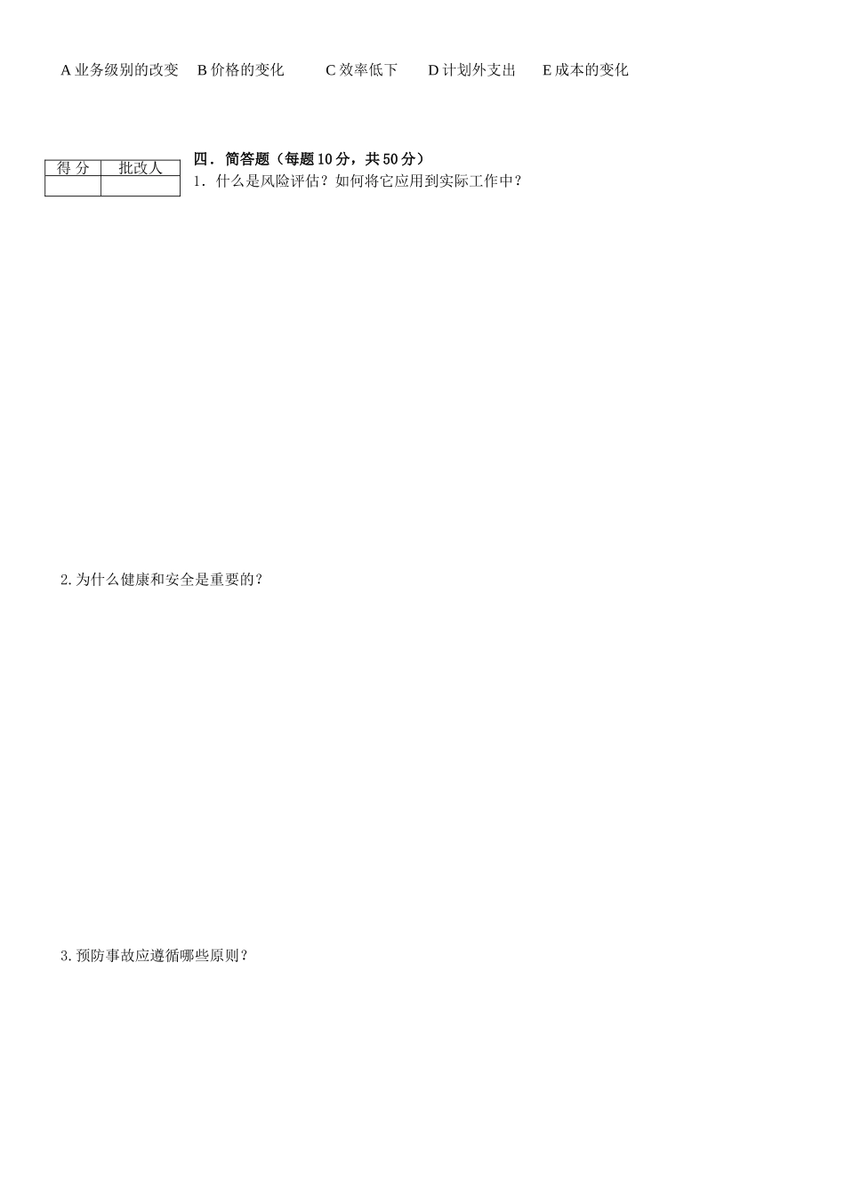 11春资源与运营管理平时作业2_第2页