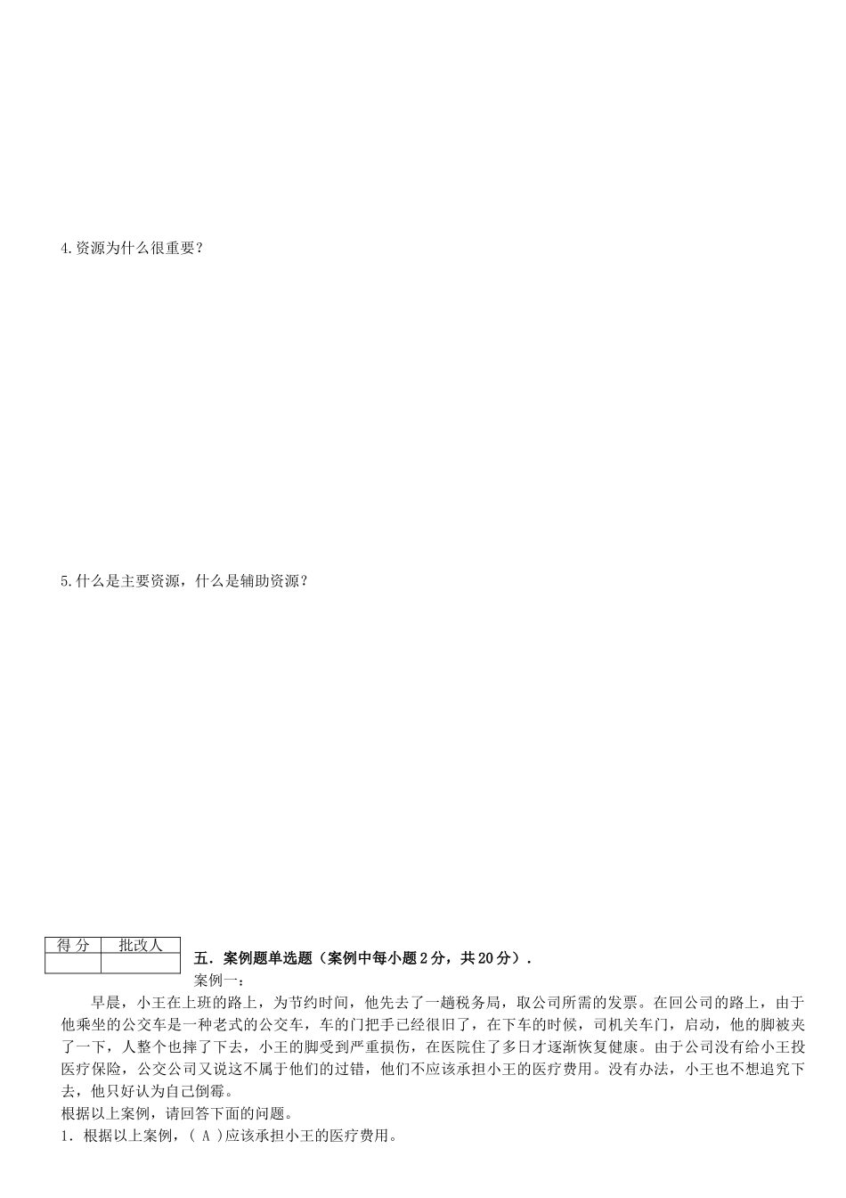 11春资源与运营管理平时作业2_第3页