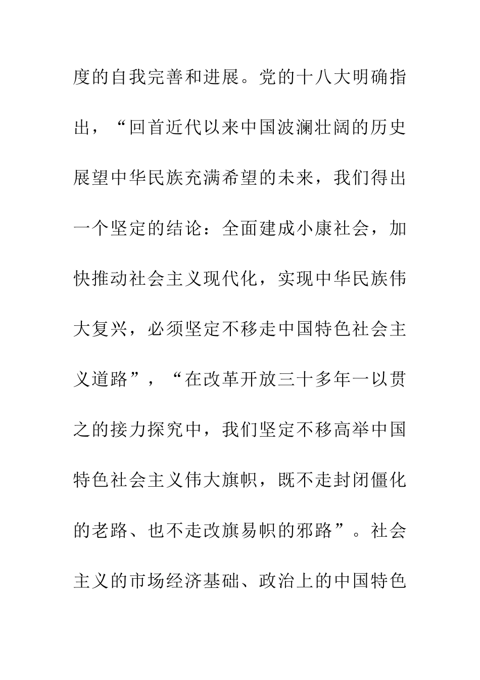 11月学习十八届四中全会心得体会：建设法治中国_第2页