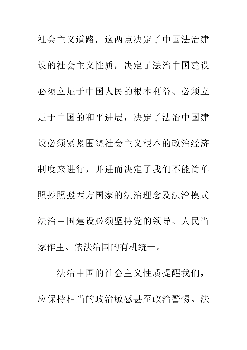 11月学习十八届四中全会心得体会：建设法治中国_第3页