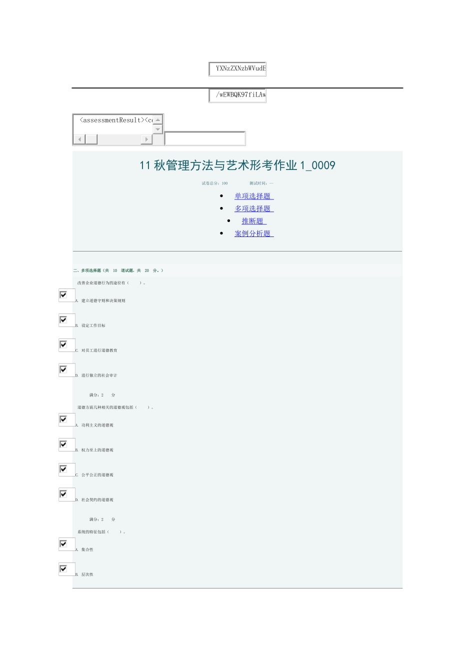 11秋管理方法与艺术形考作业1_第1页