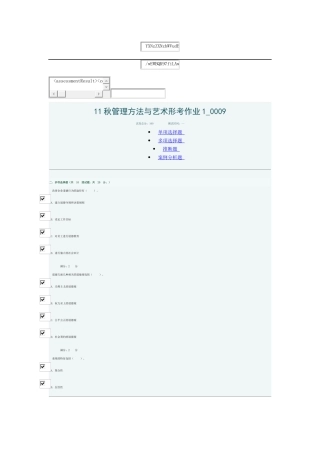 11秋管理方法与艺术形考作业1