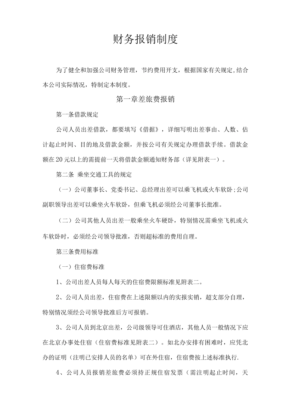 11财务报销制度_第1页