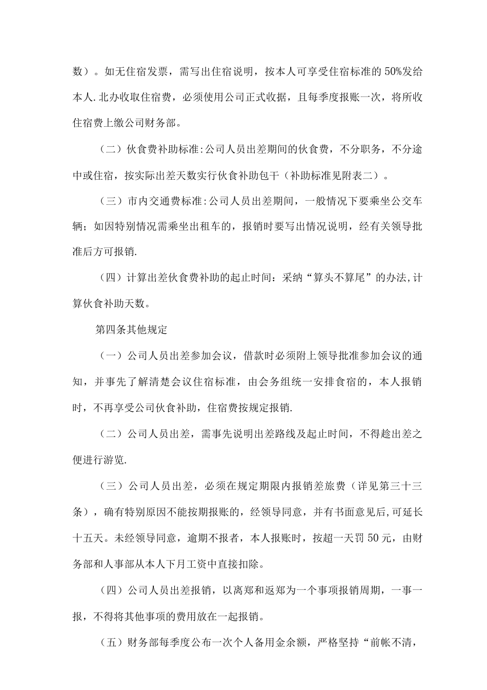 11财务报销制度_第2页