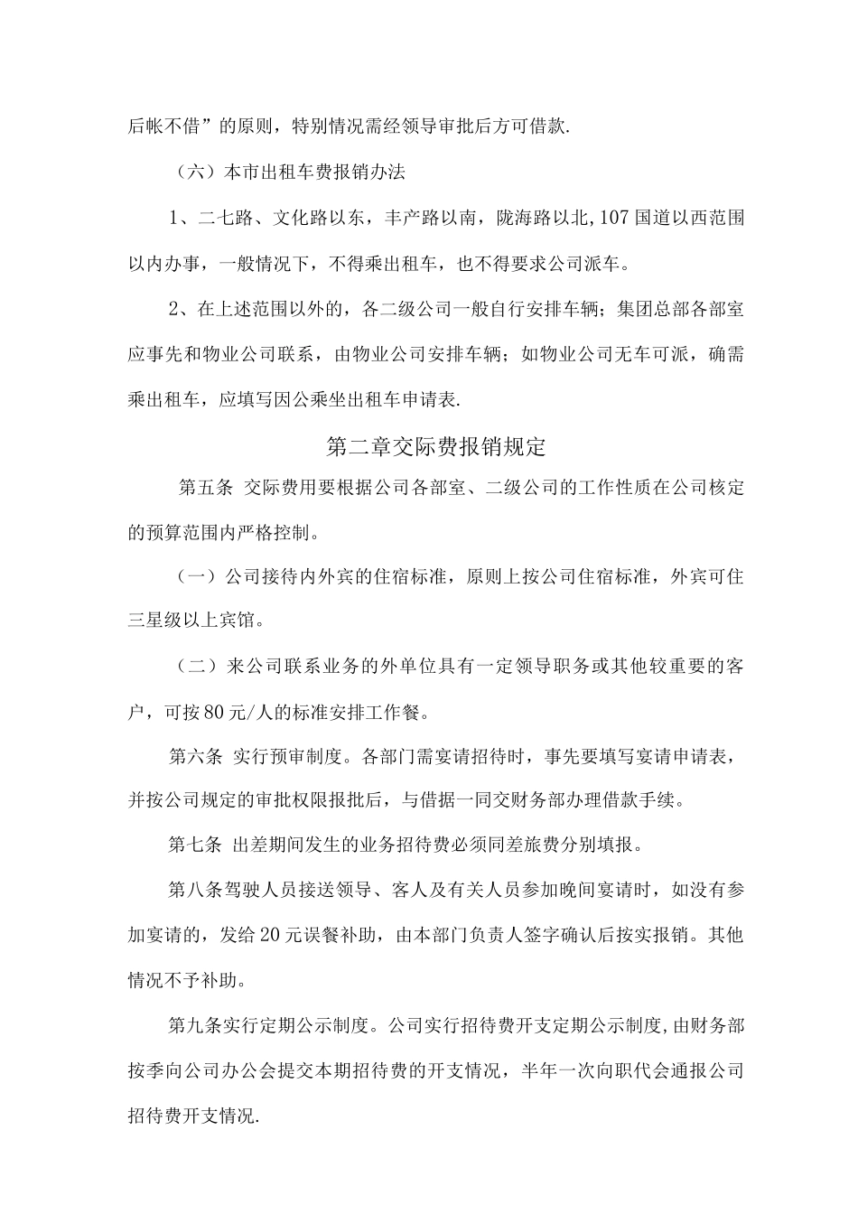 11财务报销制度_第3页