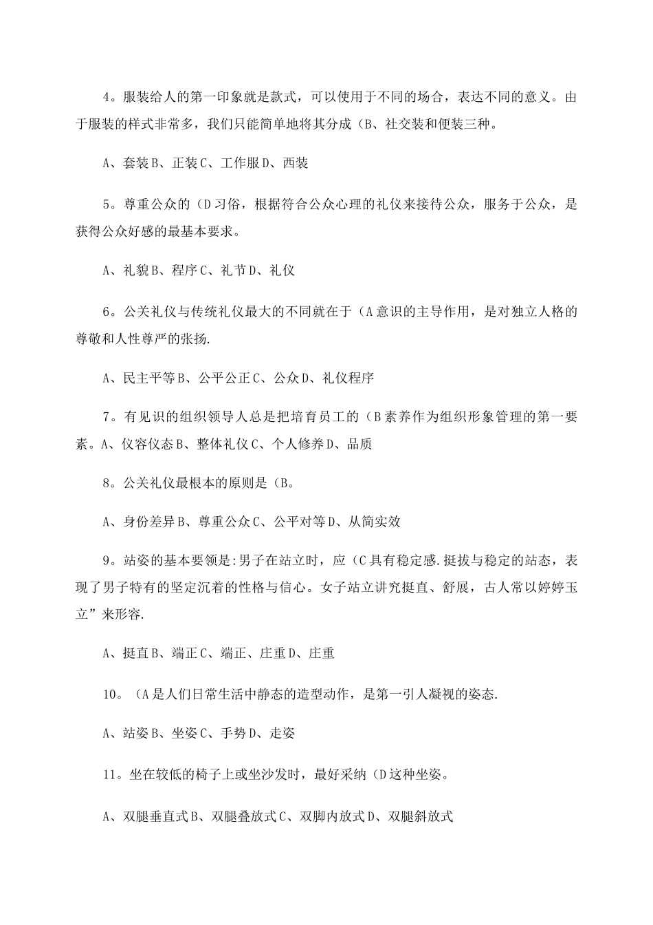 11章公共关系礼仪._第2页