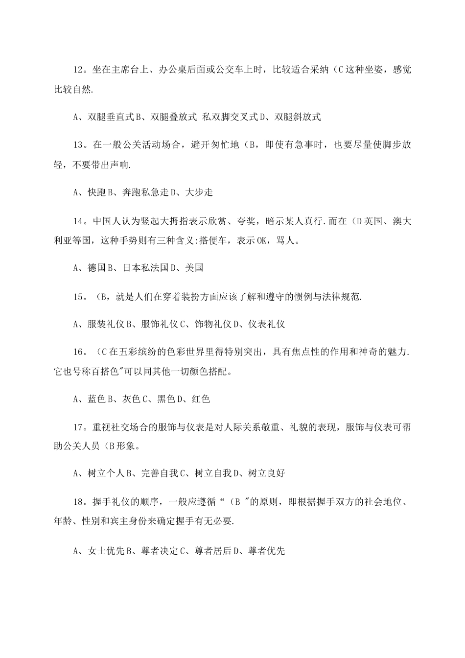 11章公共关系礼仪._第3页