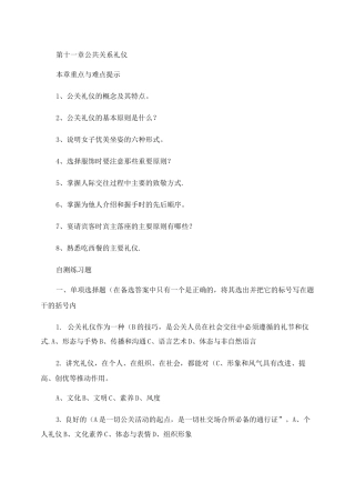 11章公共关系礼仪.