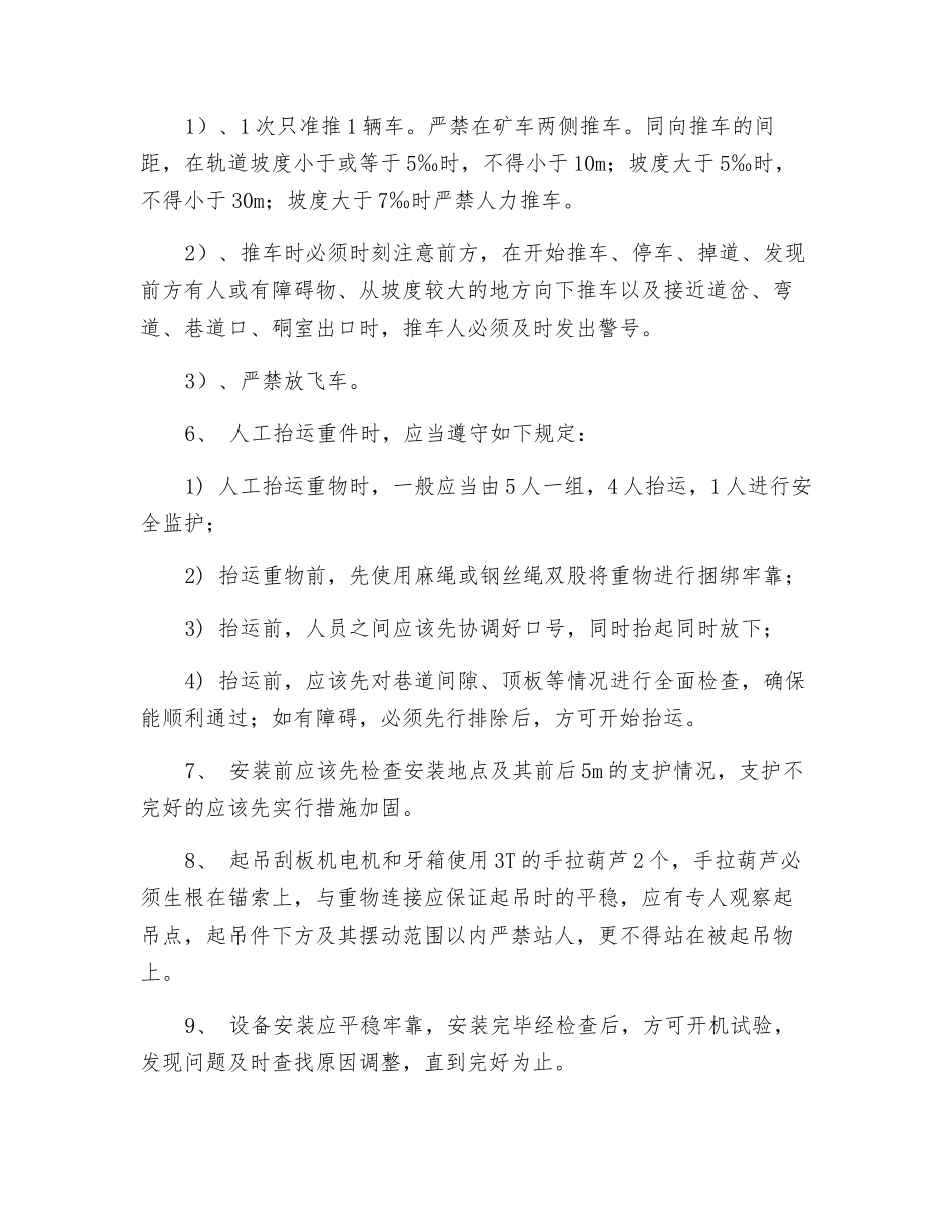 11采区皮带上山安装刮板机安全技术措施_第2页