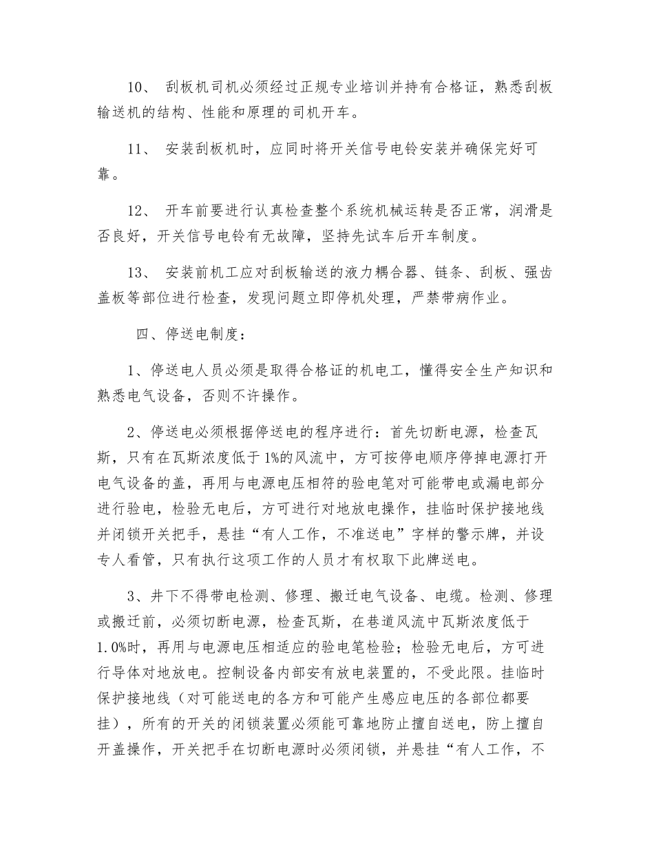 11采区皮带上山安装刮板机安全技术措施_第3页