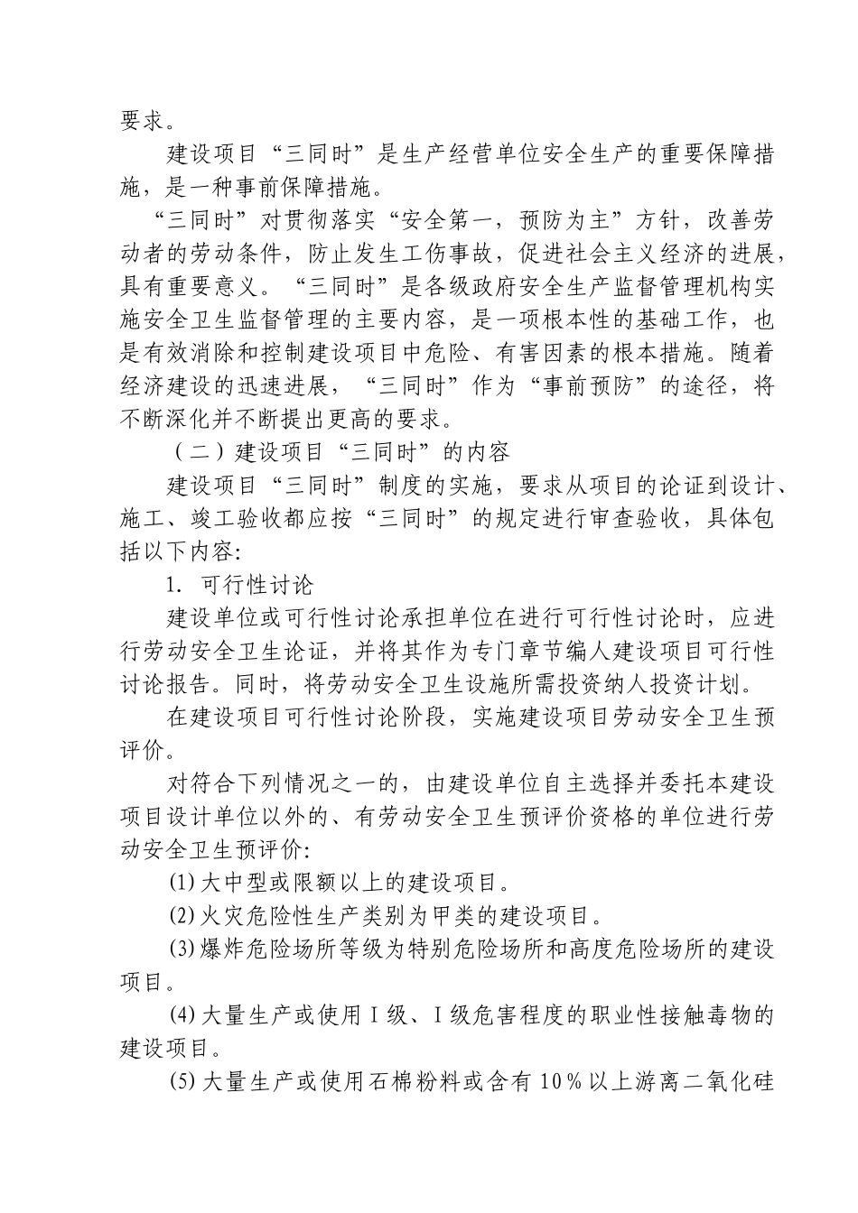 11项目新、改、扩建“三同时”管理制度_第3页