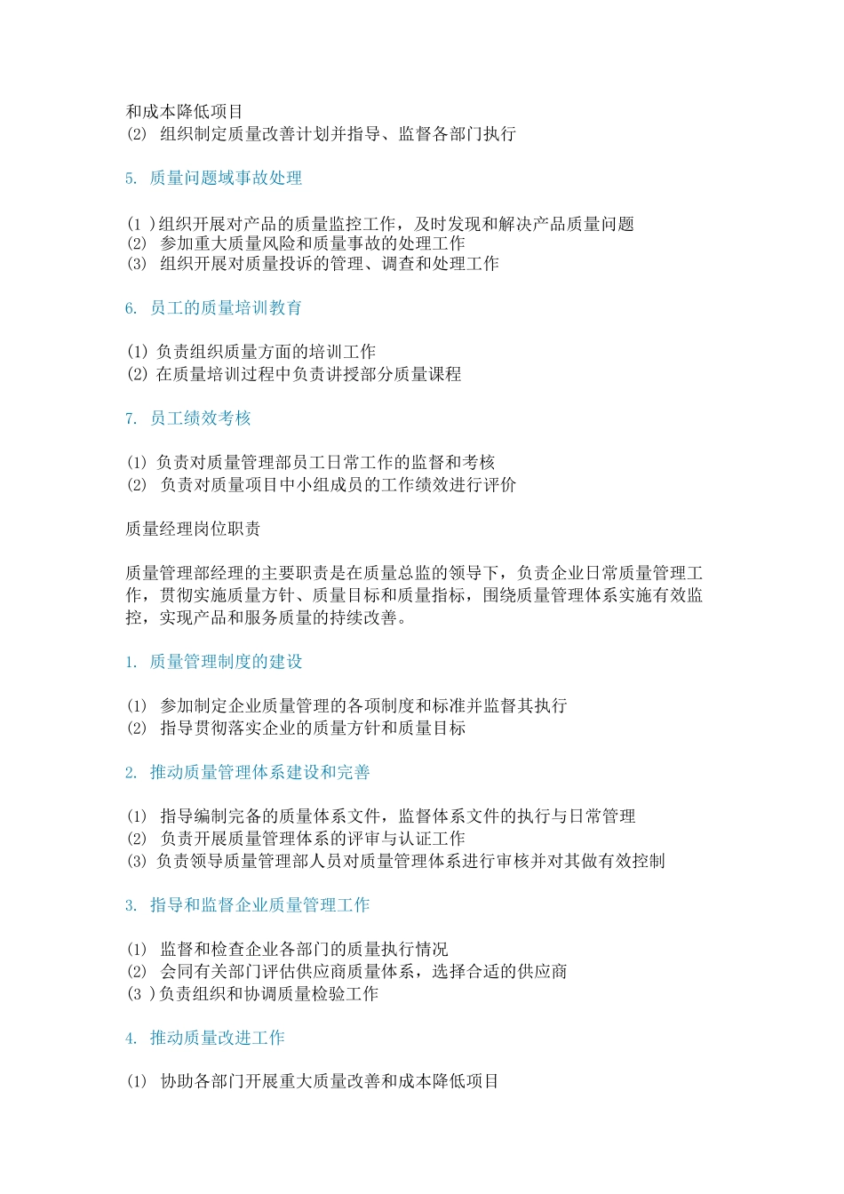 11质量管理部岗位职责_第2页