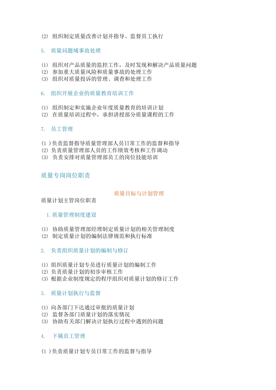 11质量管理部岗位职责_第3页