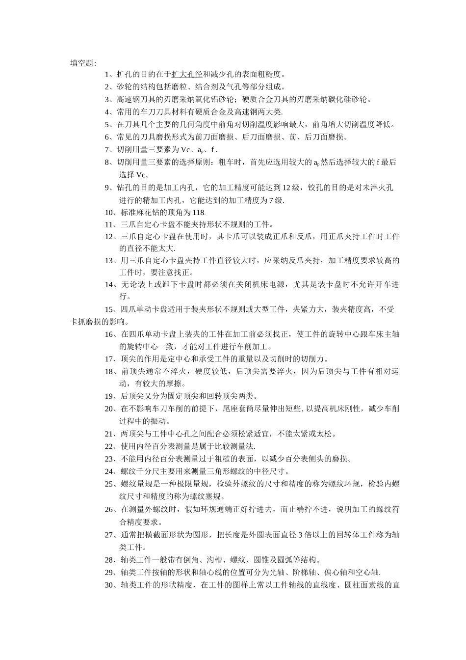 11车工复习卷资料_第1页