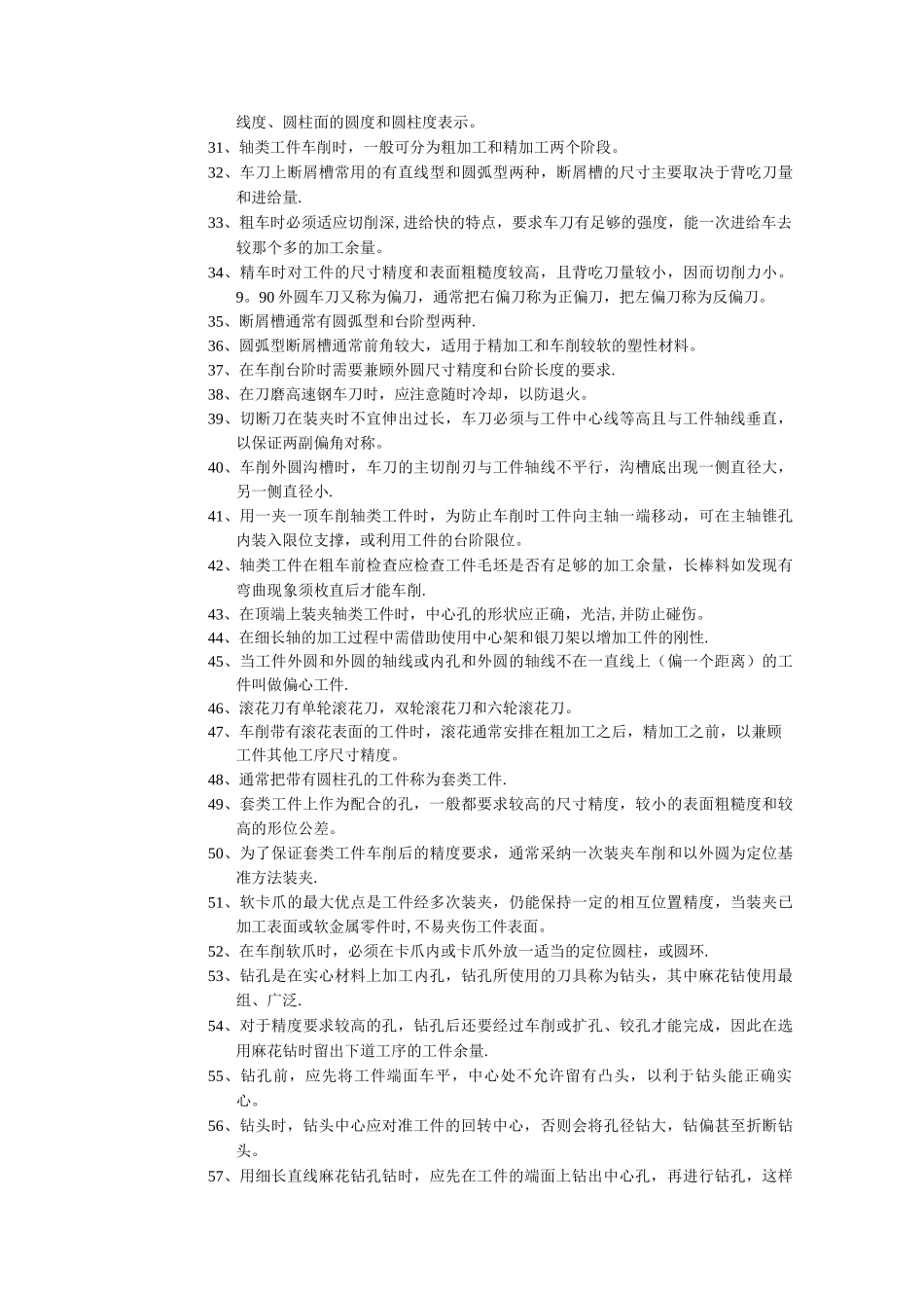 11车工复习卷资料_第2页