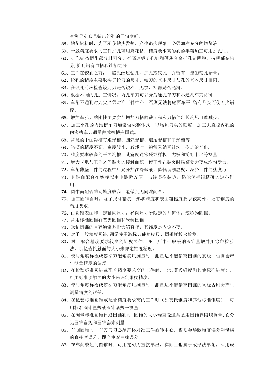 11车工复习卷资料_第3页