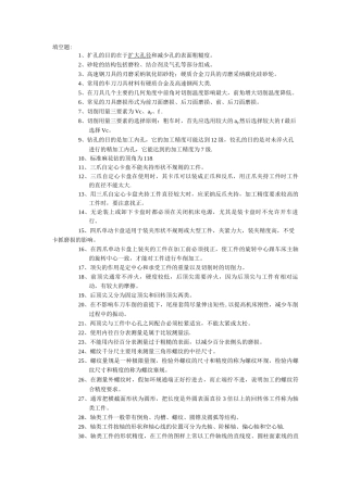 11车工复习卷资料