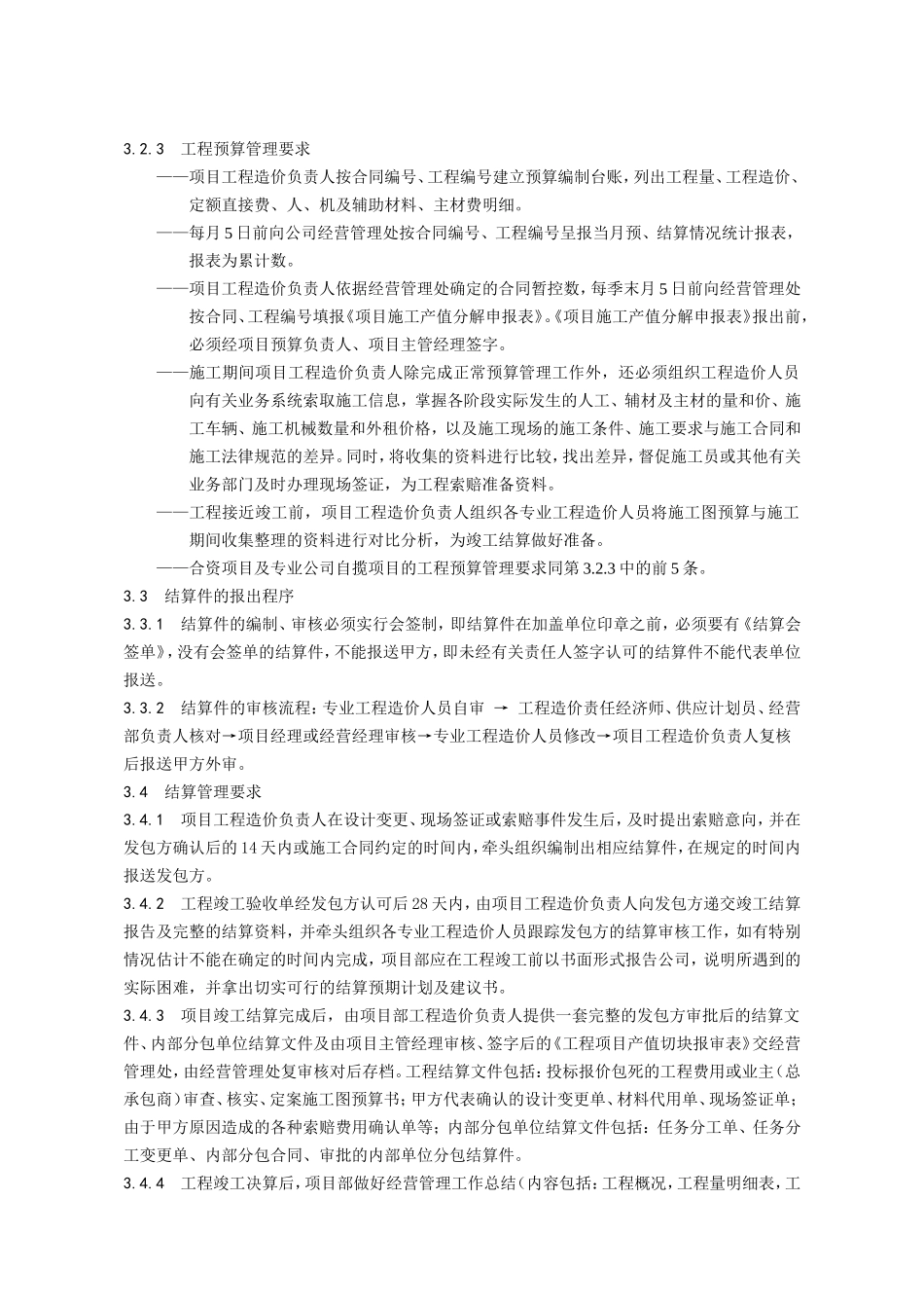 11项目预结算管理办法_第2页